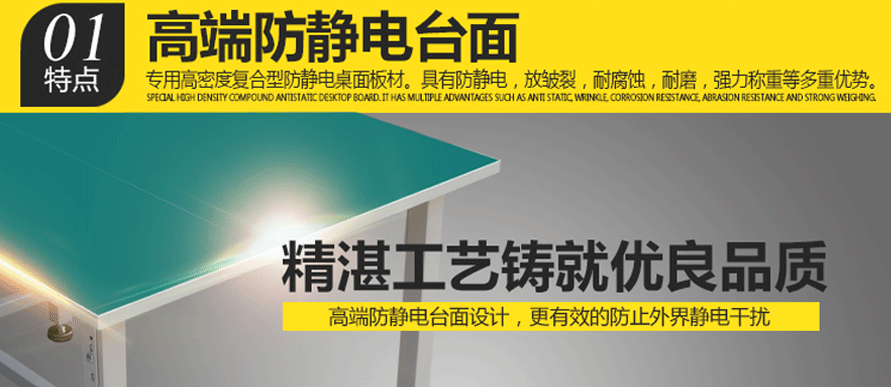防靜電工作臺(tái)